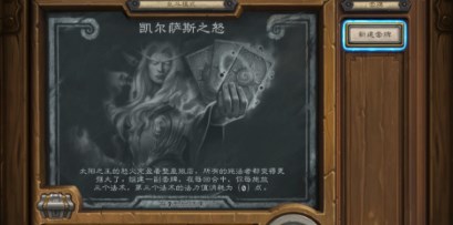 炉石传说凯尔萨斯之怒乱斗卡组如何玩 炉石传说2024凯尔萨斯之怒乱斗卡组分享