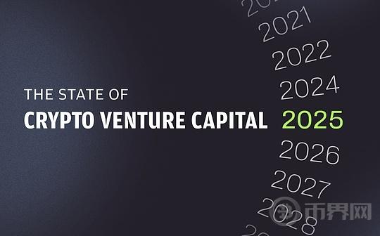 Pantera合伙人：2025年加密VC现状 让本轮周期与以往不同？
