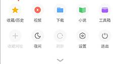 360浏览器手机版怎么查看收藏夹
