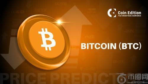比特币价格预测：为什么今天 BTC 价格会下跌？