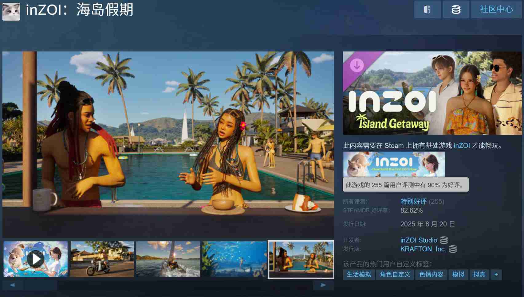 《inZOI》首个DLC上线 好评率超90%