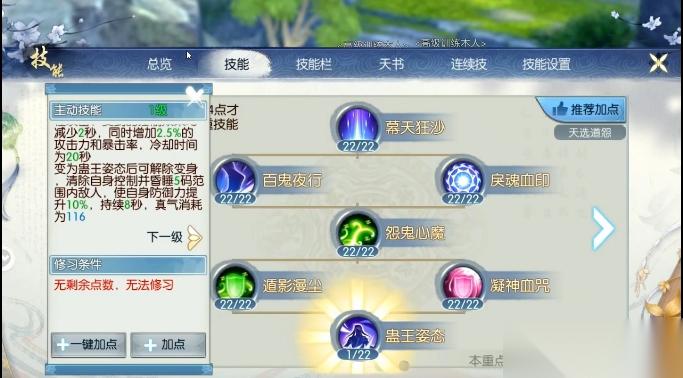 鬼道天选终极加点指南 掌控双姿态的杀戮艺术