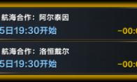 命运方舟航海合作任务攻略