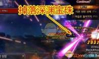 《DNF》超星空裂缝掉率预览