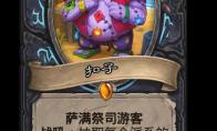 炉石传说扣子卡牌图鉴