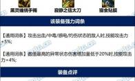 dnf海湾侠踪保护器完美词条攻略