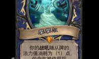 炉石传说摩摩尔卡牌图鉴