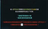 命运方舟寻找新的大海任务位置介绍