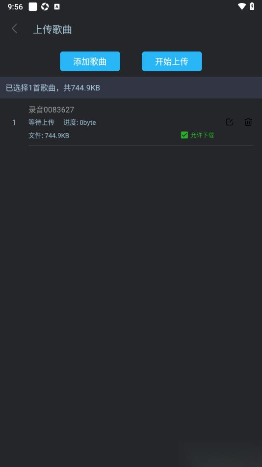 DJ音乐库APP上传歌曲发布的方法