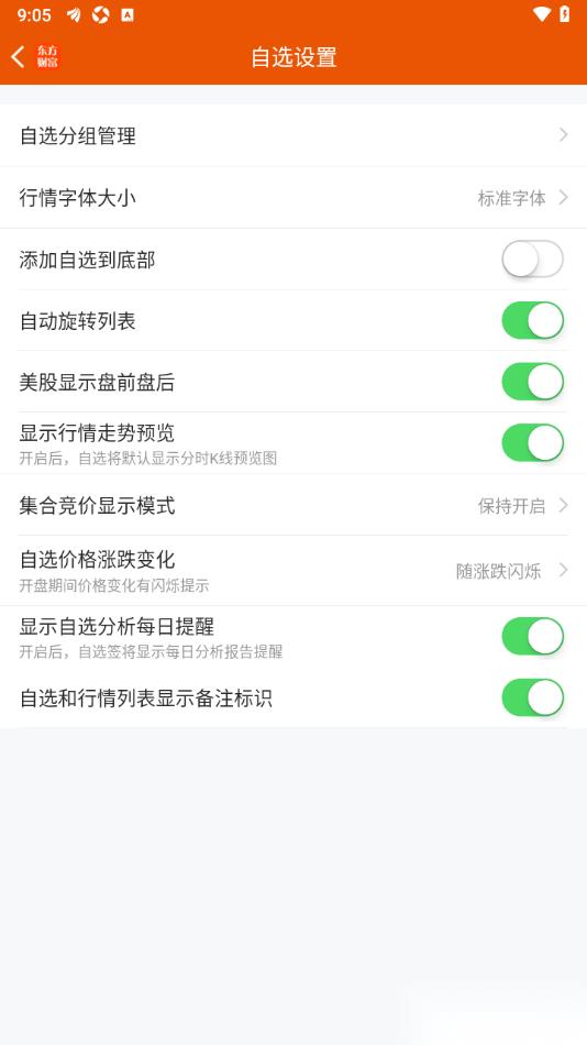 东方财富APP设置显示行情走势预览的方法