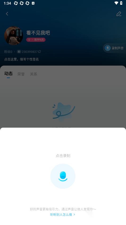 pp手机版录制自己的声音的方法