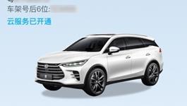 比亚迪汽车云服务怎么开通