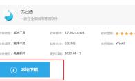 优启通怎么制作U盘启动盘