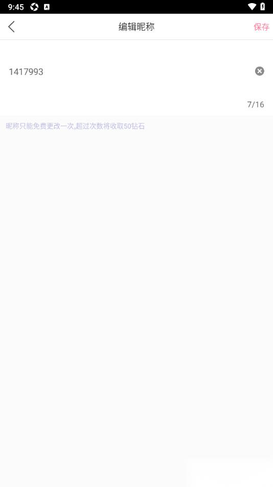 浪花直播app设置昵称名字的方法