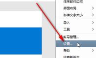 Foxmail怎么设置界面字体大小
