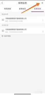 华住会如何添加发票信息