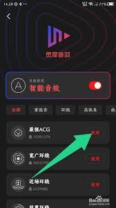 全民K歌如何设置出好听音效