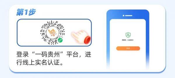 一码贵州怎么领国补 一码贵州领国补方法