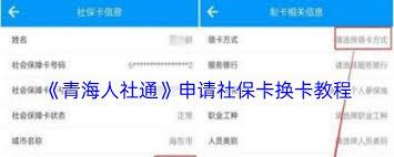 青海人社通如何绑定社保卡