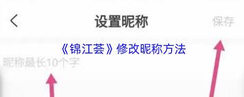 锦江荟如何进行名字更改