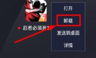 网易MuMu模拟器怎么删除游戏