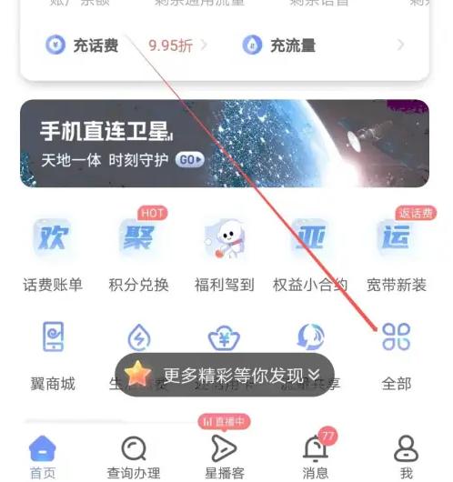 中国电信手机营业厅可以改套餐吗 电信营业厅app更改套餐方法