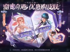 2025王者荣耀520限定返场皮肤有哪些 王者荣耀520返场皮肤多少钱什么时候上架
