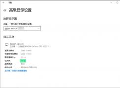 Win11系统如何设置10bit显示