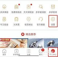 拼多多后台播放功能如何关闭