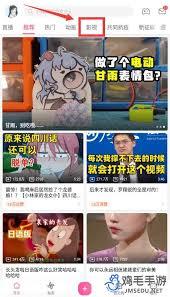 B站如何一起看视频