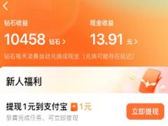 红果短剧钻石等于多少钱 红果短剧钻石兑换比例