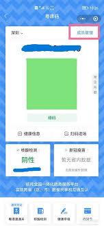 家庭成员健康码如何打卡