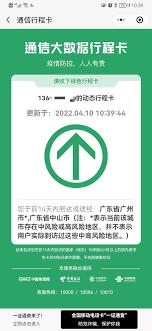 疫情期间行程码在哪查询