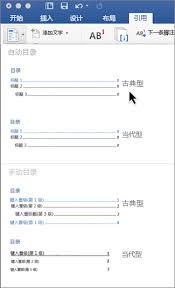 word怎么插入目录