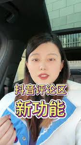 抖音评论时间如何修改