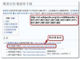 如何离线使用维基百科