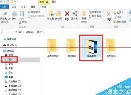 电脑截图保存位置在哪里