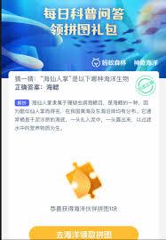 3.6日支付宝神奇海洋答案是什么