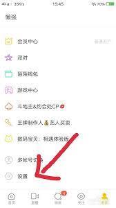 陌陌怎么关闭陌生人打招呼设置