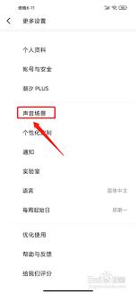 潮汐如何关闭声音