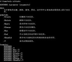 设置定时任务用什么命令