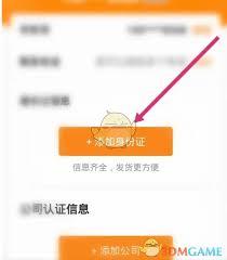 货车帮货主如何进行货主认证