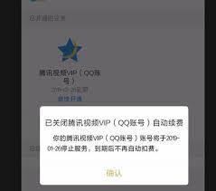 如何解除腾讯视频自动续费