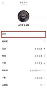 抖音怎么修改名字昵称