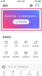 小度智能音箱怎么连接