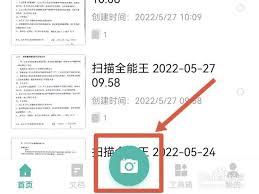 扫描全能王如何转成jpg格式