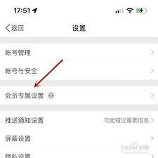 如何更换微博会员图标