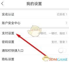 怎么关闭星图金融免密支付