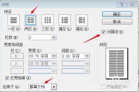 word文档中一条线隔开怎么做