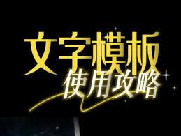 抖音剪映怎么提取文字